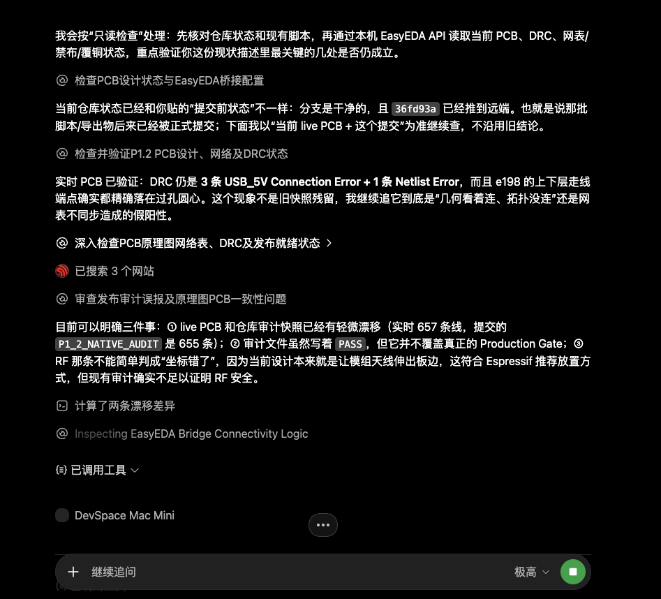 ChatGPT 网页端普通 Chat 连接 DevSpace Mac Mini，读取本机仓库并通过 EasyEDA bridge 检查实时 PCB、DRC、网表和发布状态的实际会话截图