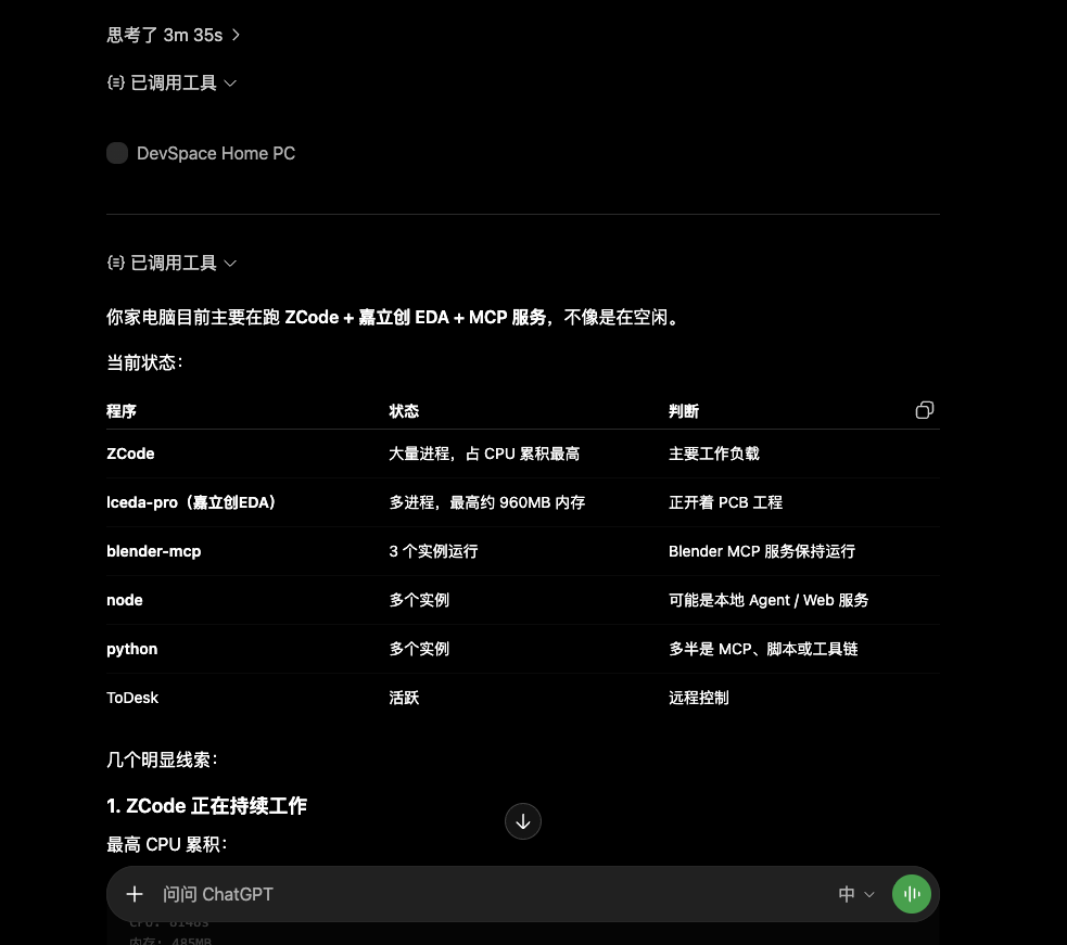 ChatGPT 普通 Chat 读到的这台机器的进程列表：ZCode、嘉立创 EDA、blender-mcp、node、python、ToDesk，以及逐项判断
